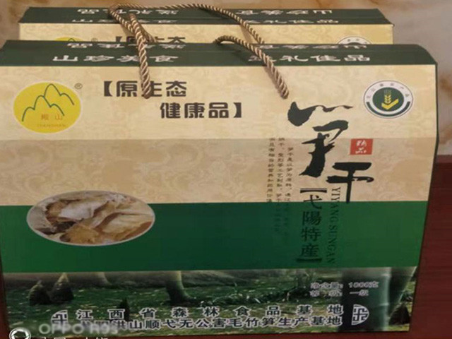 筍干